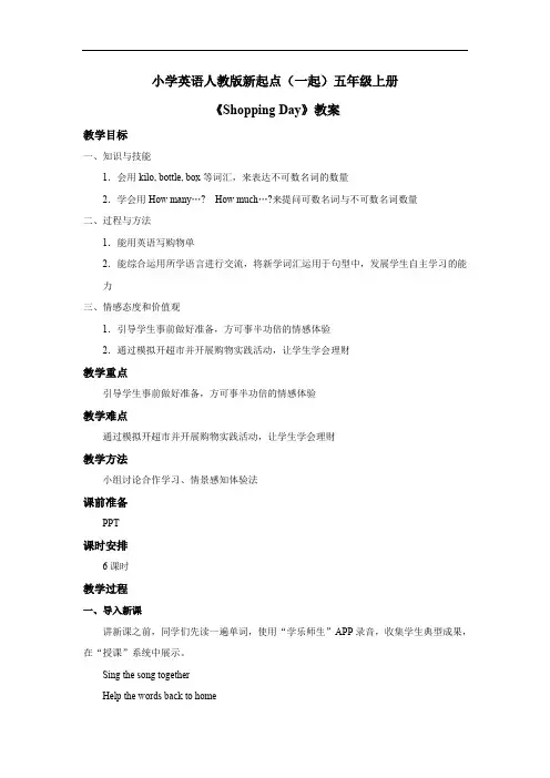小学英语人教版新起点(一起)五年级上册Unit4 shopping day 教案4