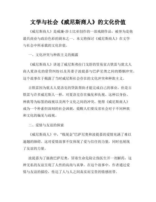 文学与社会《威尼斯商人》的文化价值