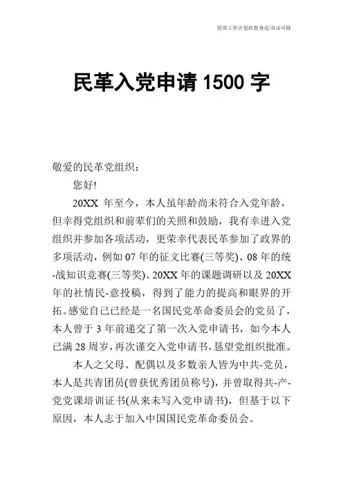 【申请书】民革入党申请1500字
