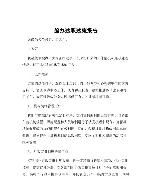 编办述职述廉报告