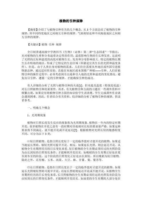 植物的引种规律