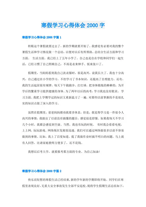 寒假学习心得体会字