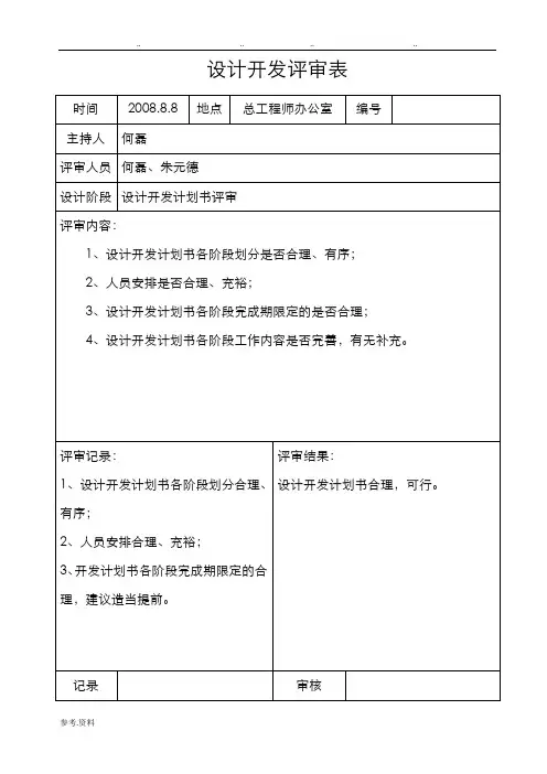 设计开发评审表