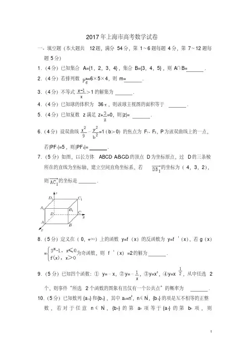 2017年上海市高考数学试卷(含解析版)