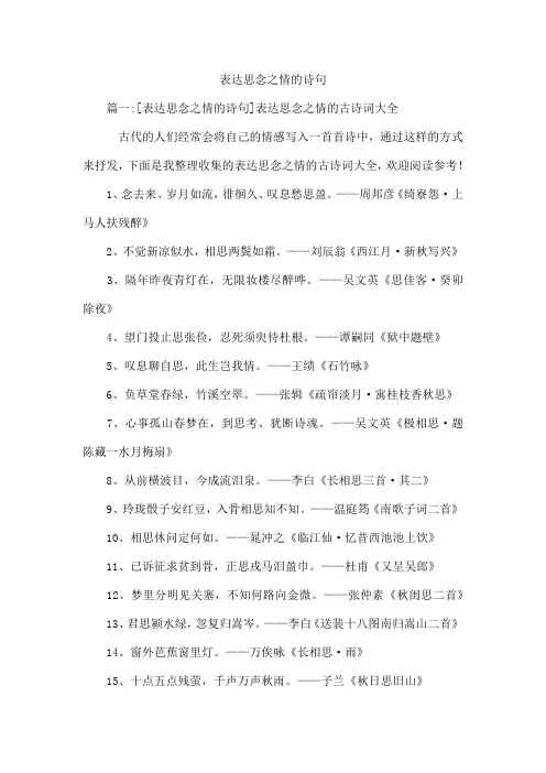 表达思念之情的诗句