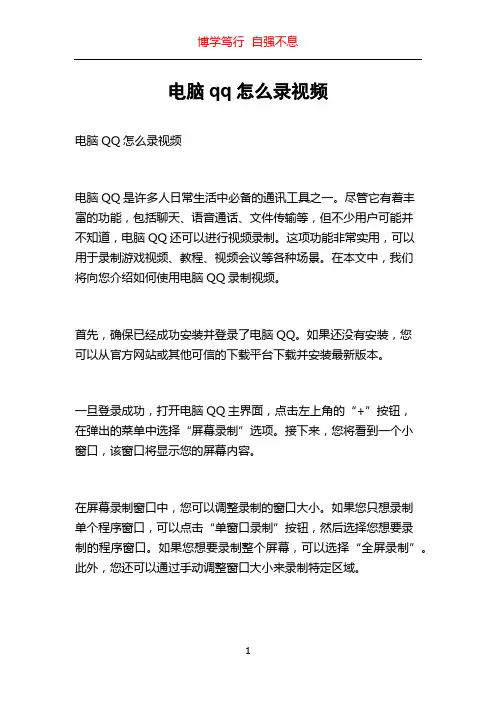 电脑qq怎么录视频