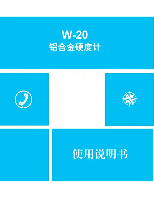 铝合金硬度计