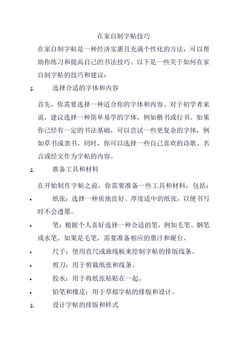 在家自制字帖技巧