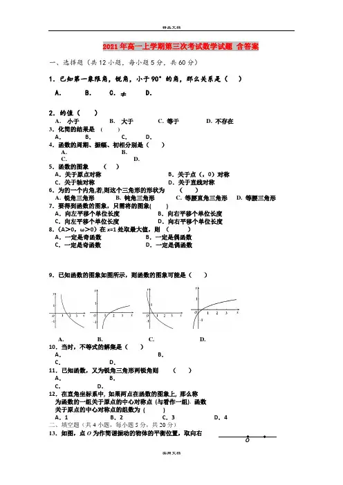 2021年高一上学期第三次考试数学试题 含答案