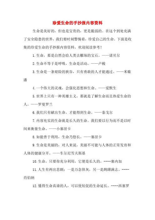 珍爱生命的手抄报内容资料