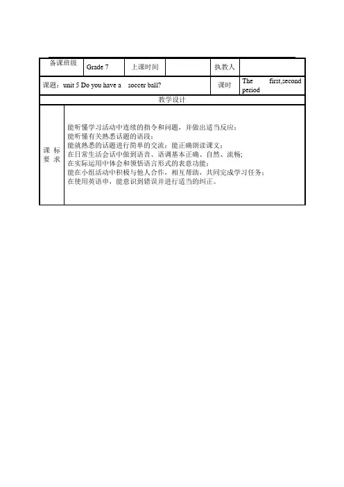 人教版七年级英语上册教案：Unit 5 Do you have a  soccer ball