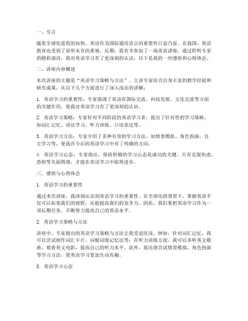 听英语讲座感悟心得体会