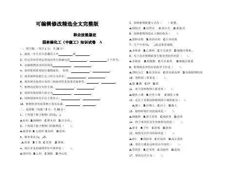 园林绿化工理论中级工试题精选全文完整版