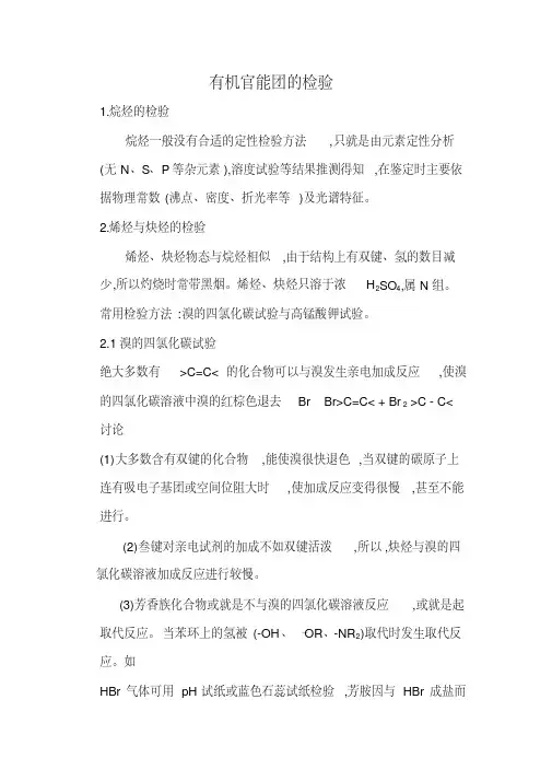 有机官能团的检验
