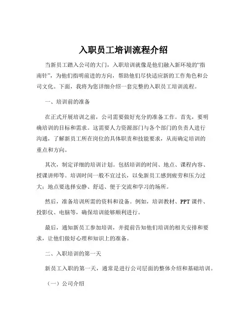 入职员工培训流程介绍