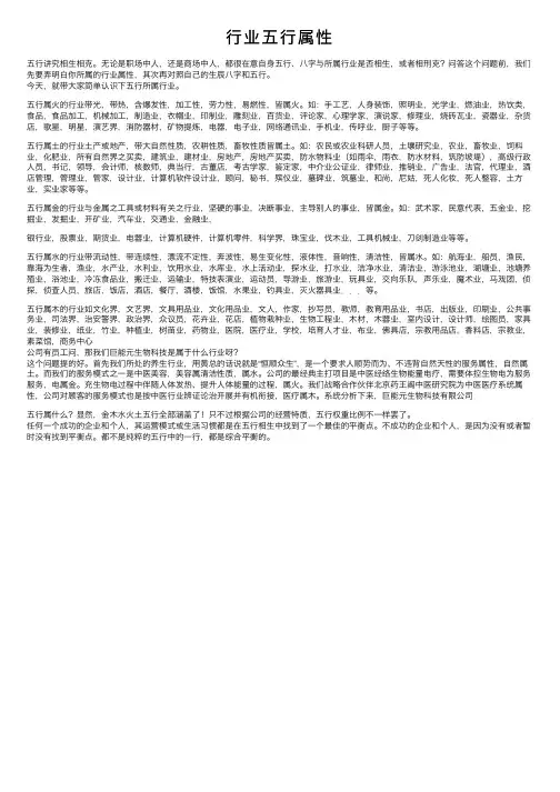 行业五行属性