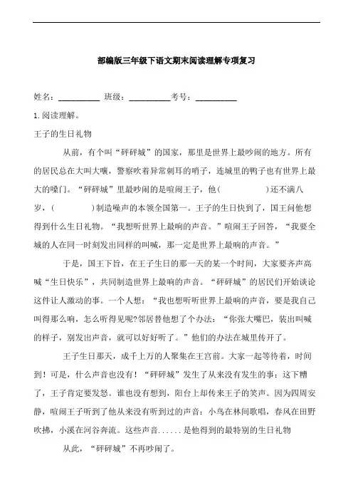 部编版语文三年级下册  期末阅读理解专项复习(含答案)