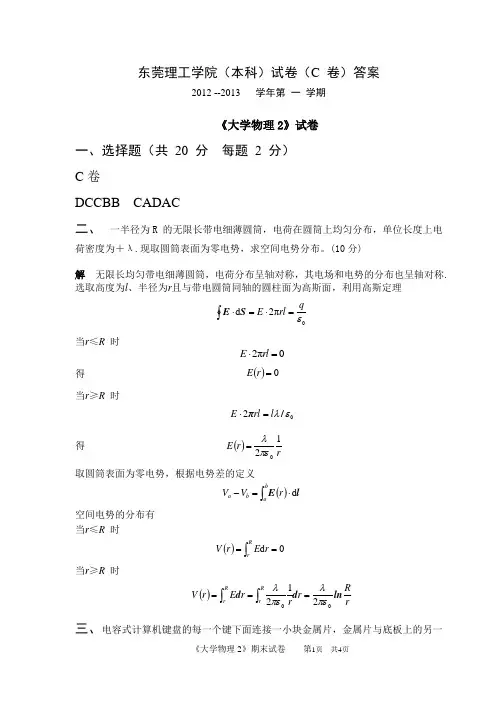 大学物理II(期末)-C答案