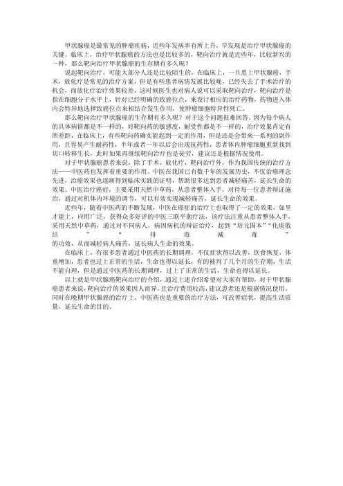 靶向治疗甲状腺癌生存期