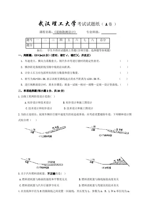 武汉理工大学《道路勘测设计》试卷及答案A