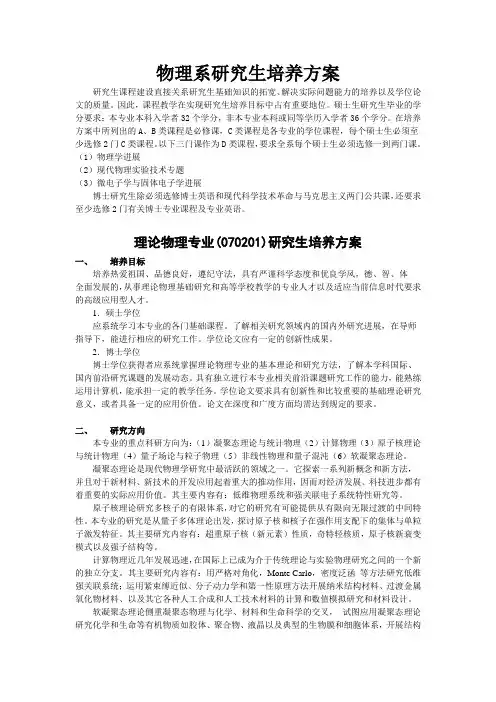 物理系研究生培养方案