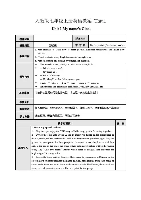新人教版七年级上册英语教案-Unit1-(1)