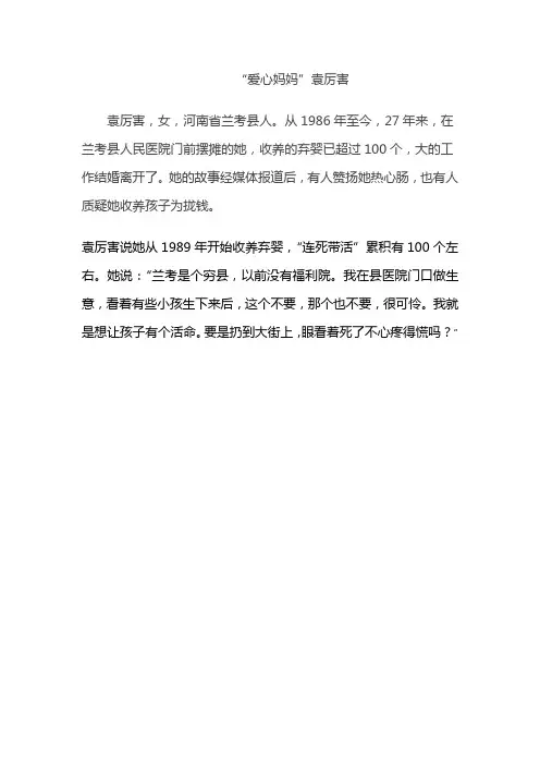爱心妈妈袁厉害