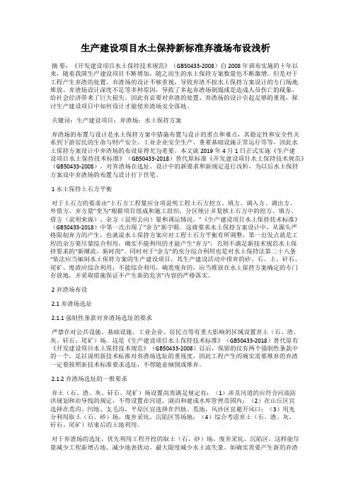 生产建设项目水土保持新标准弃渣场布设浅析