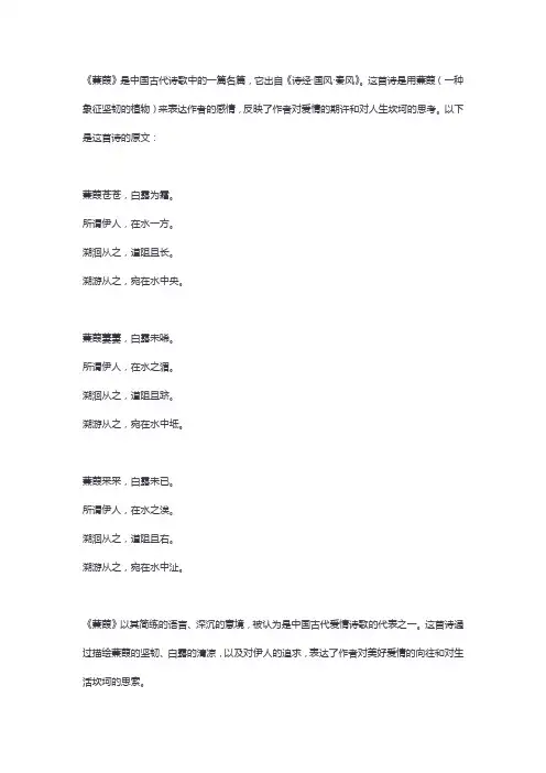 《蒹葭》 古人点评