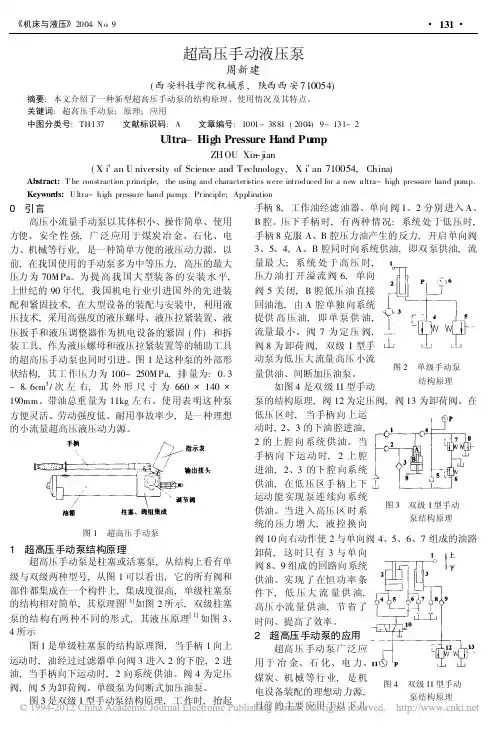 超高压手动液压泵-1