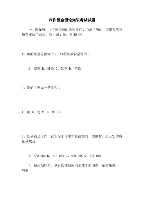 冷作钣金理论知识考试试题