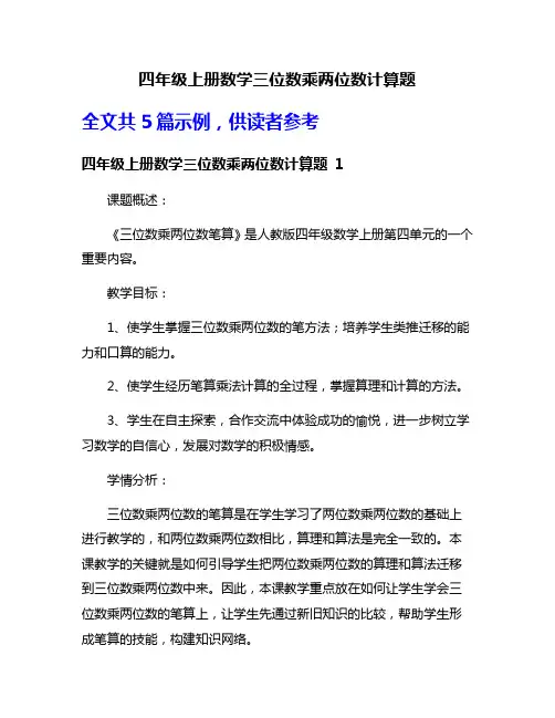 四年级上册数学三位数乘两位数计算题