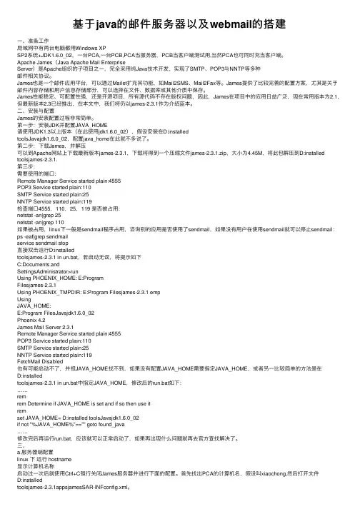 基于java的邮件服务器以及webmail的搭建