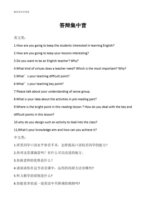 初中英语面试-答辩 常考题中英文21道