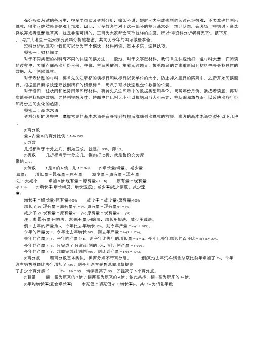 2013年行测资料分析：资料分析的秘密.doc