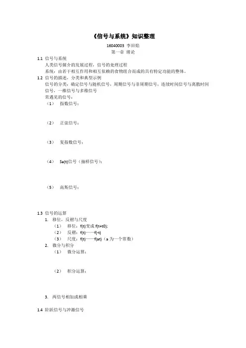 信号与系统知识整理