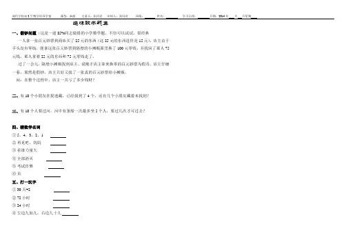 趣味数学集锦