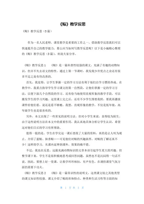 《鲸》教学反思
