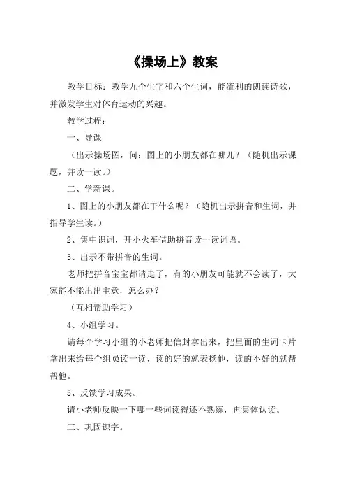 《操场上》教案_教案教学设计