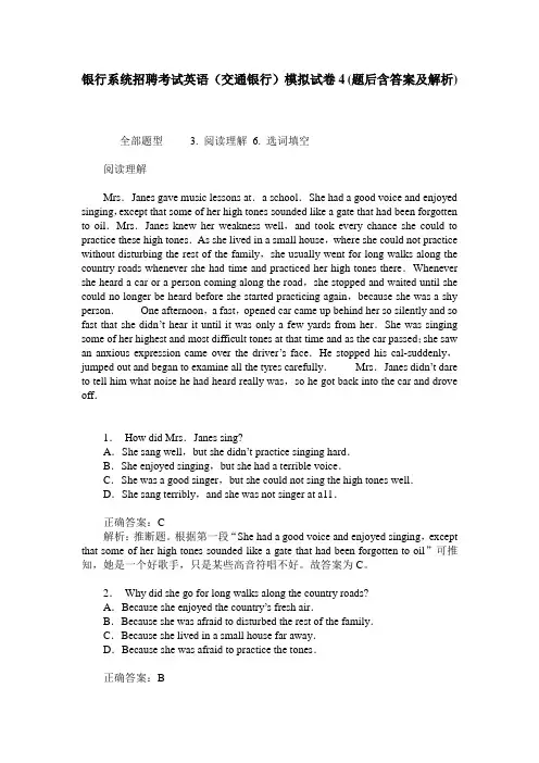 银行系统招聘考试英语(交通银行)模拟试卷4(题后含答案及解析)