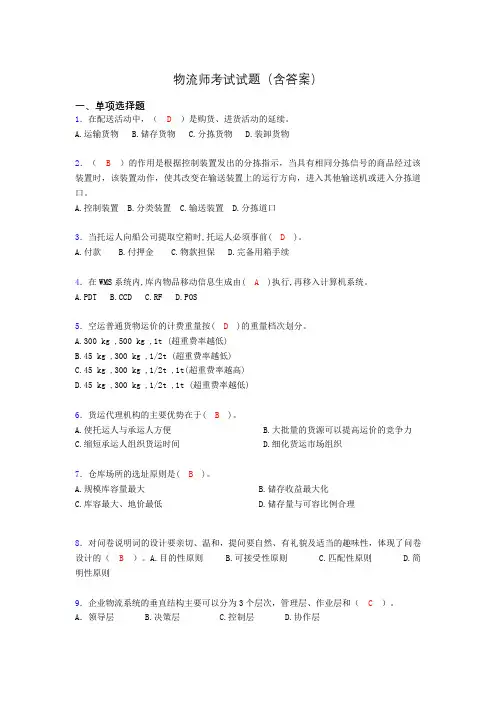 物流师历年考试真题及答案xn