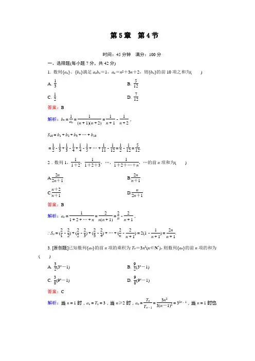 高二精选题库数学 课堂训练5-4北师大版
