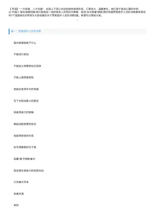 赞美医护人员的诗歌5篇