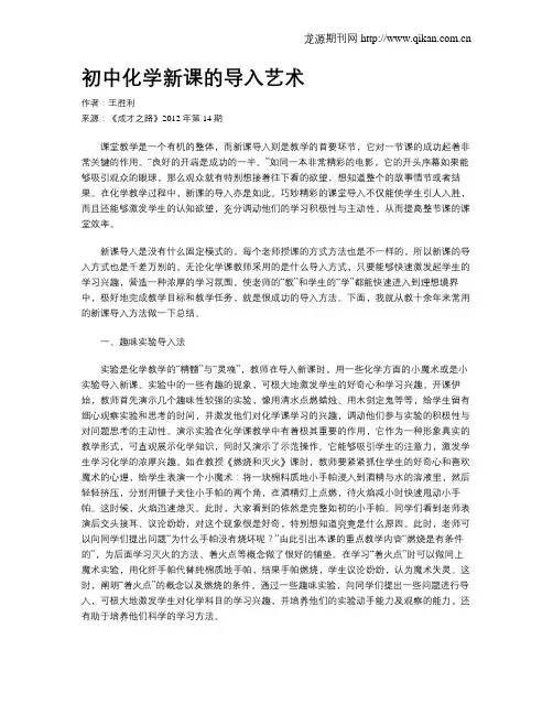 初中化学新课的导入艺术
