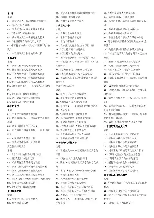 外国文学论文题目