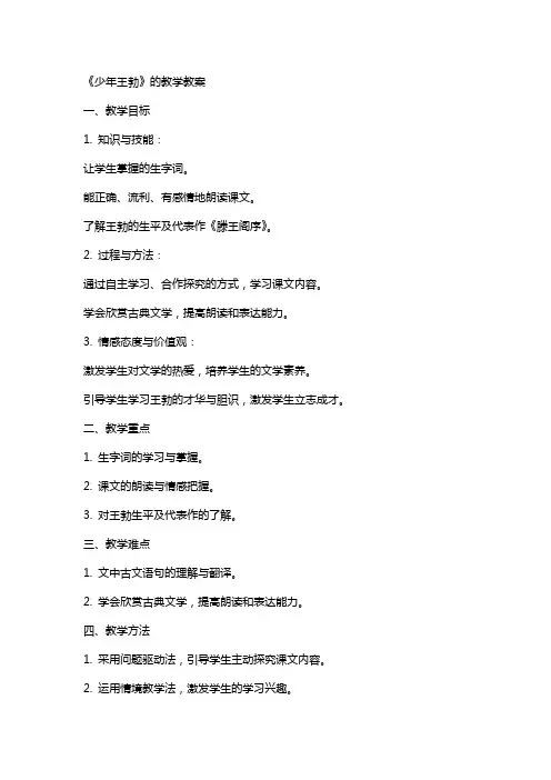 《少年王勃》的教学教案