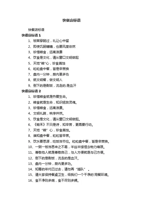 快餐店标语