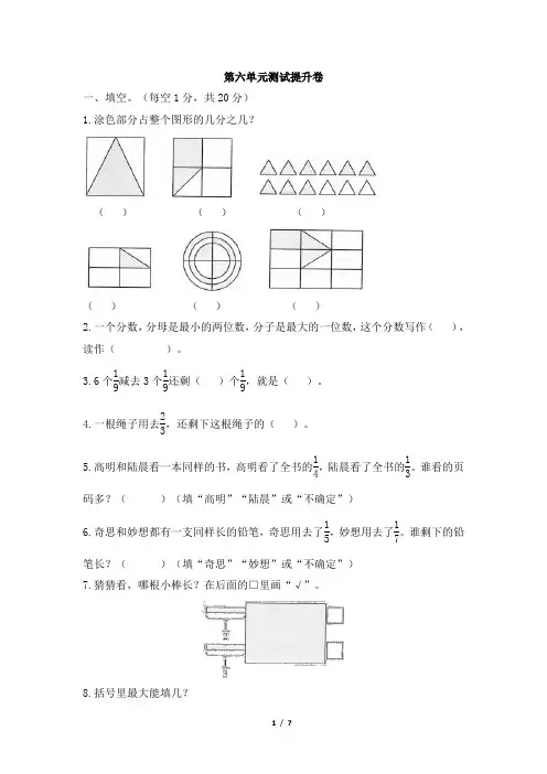 北师大版小学三年级数学下册《第六单元测试提升卷》