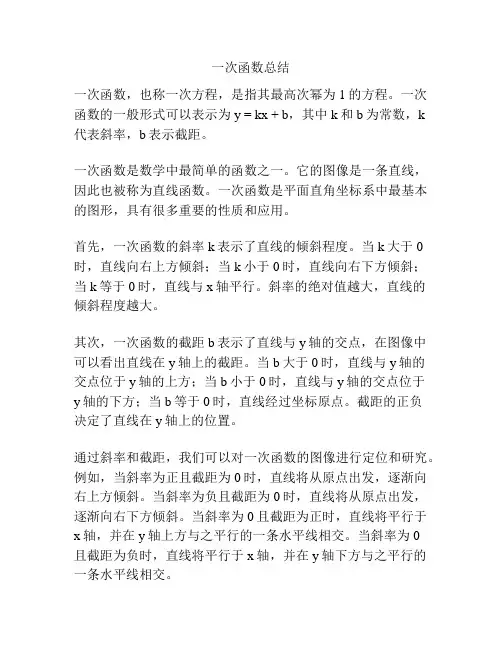 一次函数总结