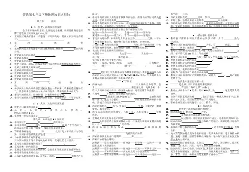 晋教版地理七年级下册期末复习知识点归纳